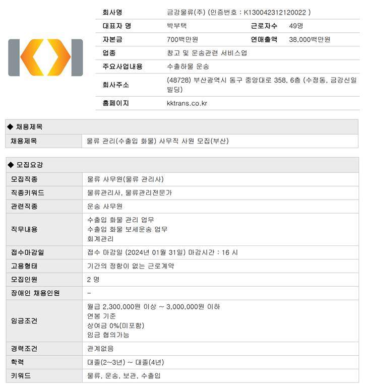 금강물류(주) 이미지