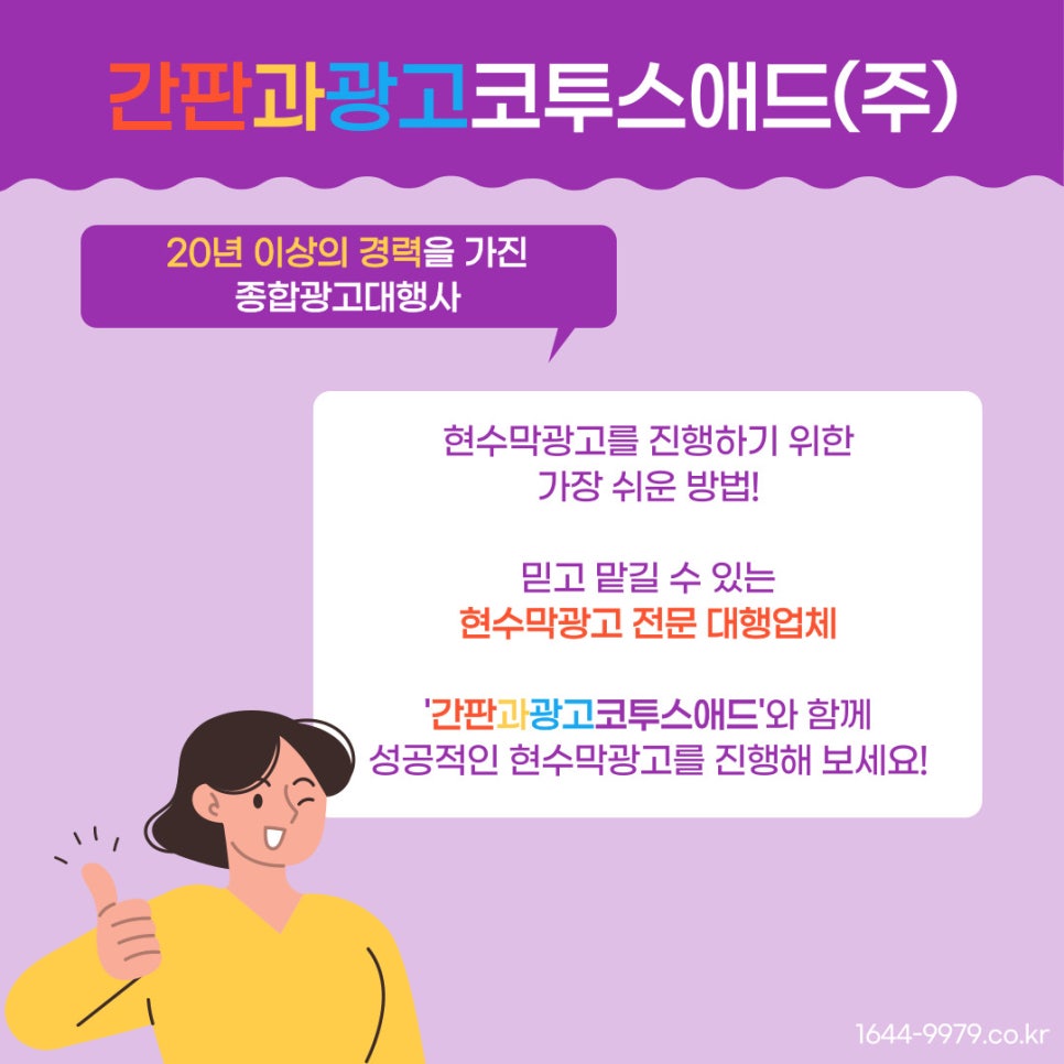 간판과광고코투스애드(주) 이미지