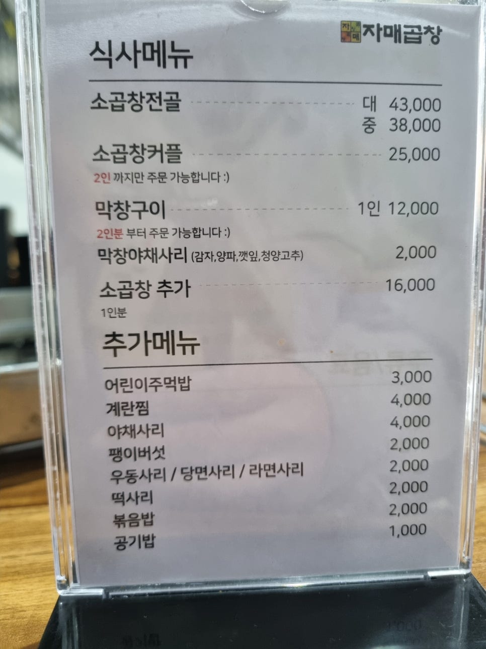맛자매곱창 이미지