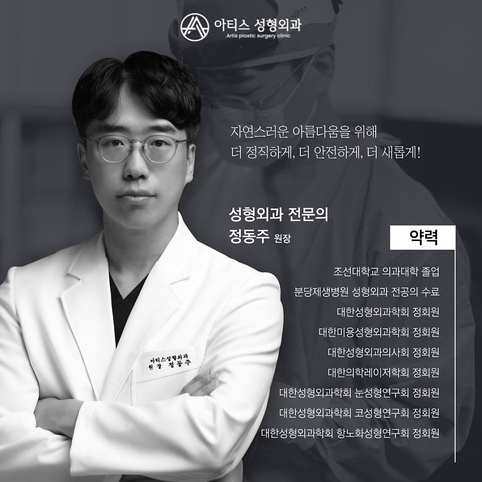 아티스성형외과 이미지