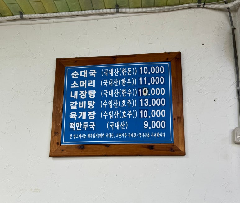 순대국.한우내장탕 이미지