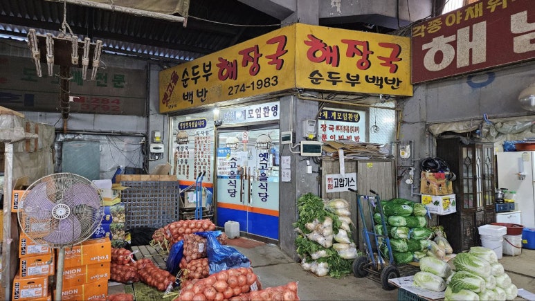 역전뼈다귀 이미지