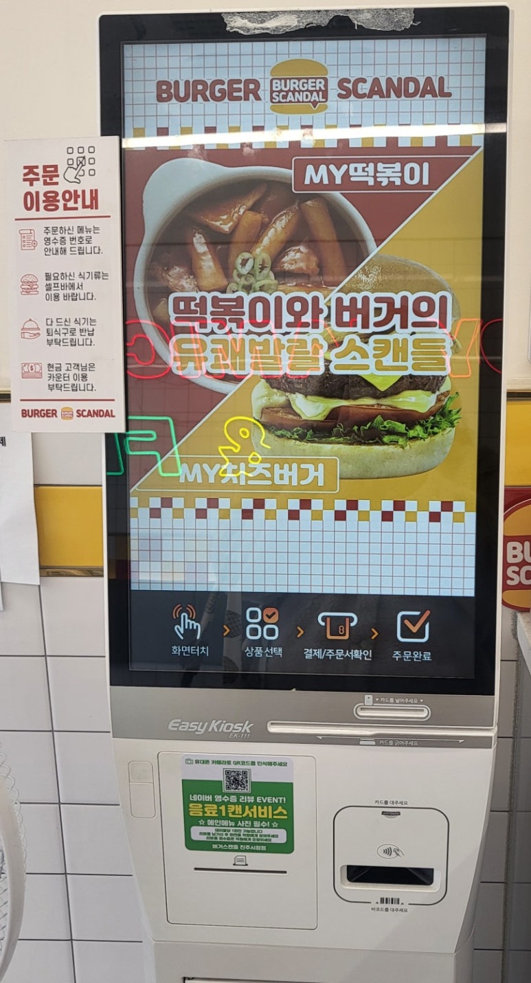 버거스캔들진주 이미지