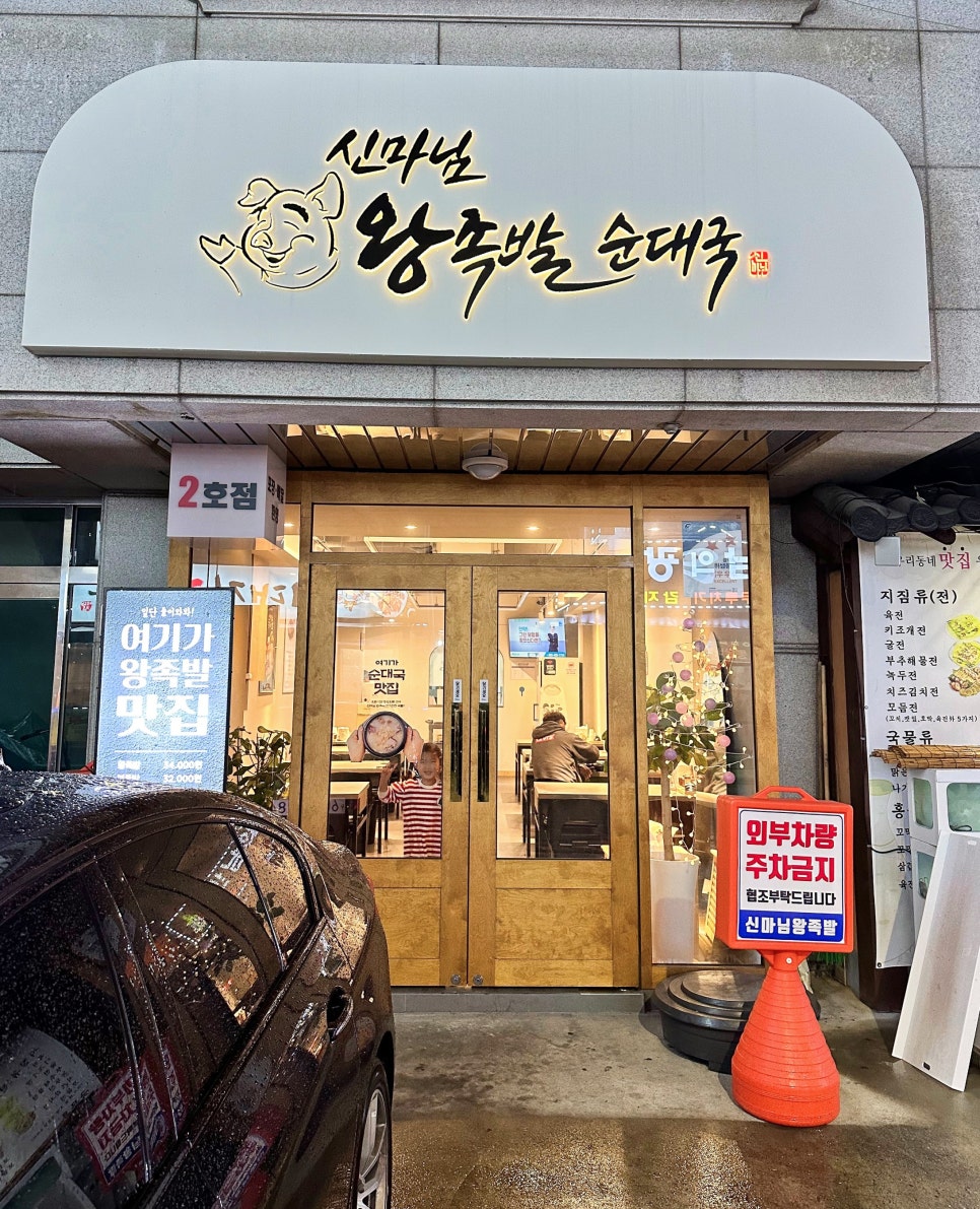 신마님왕족발 이미지