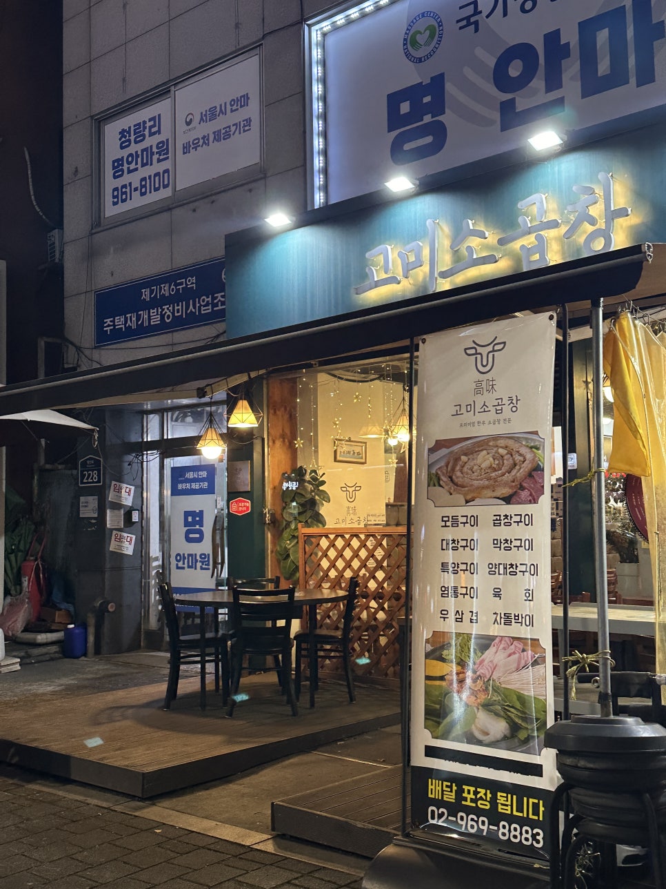 고미소곱창 이미지