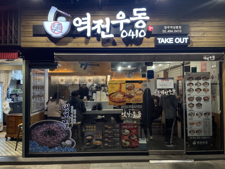 망우역 역전우동0410 이미지