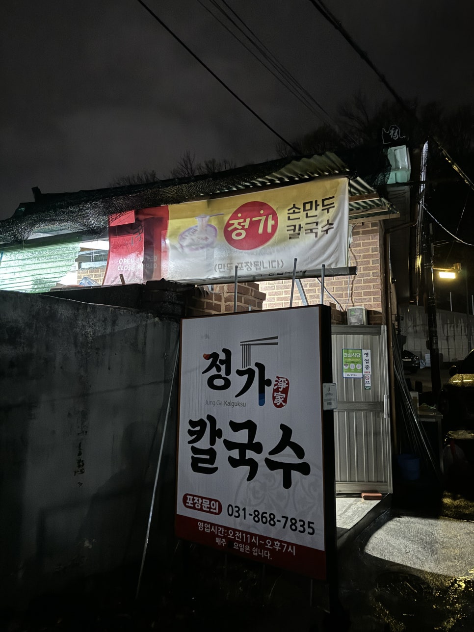 정가칼국수 이미지