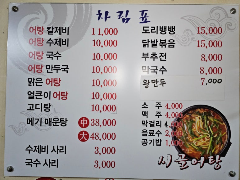 정성어탕 이미지