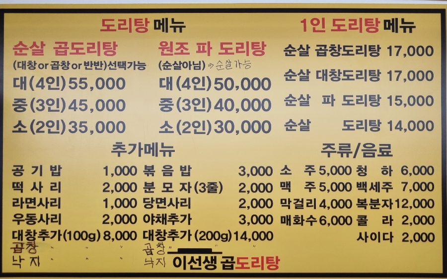 이선생 곱도리탕 이미지
