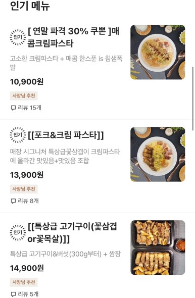 꽃삼겹엔파스타 이미지