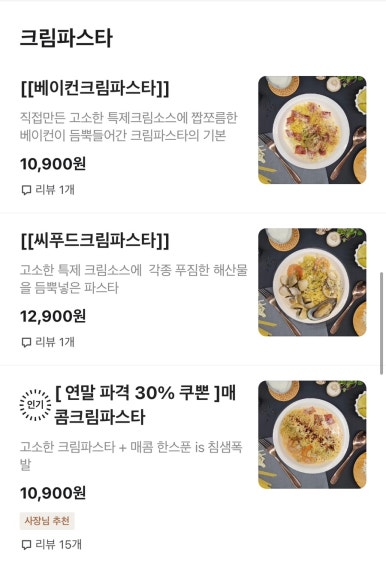 꽃삼겹엔파스타 이미지