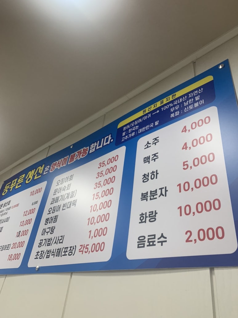 등푸른생선집 남구청점 이미지