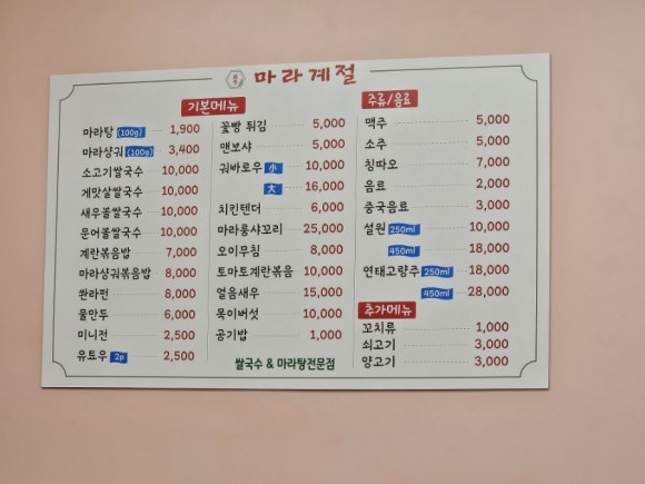 마라계절 금정점 이미지