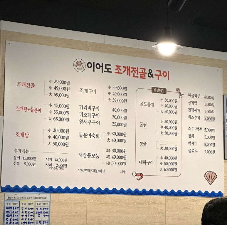 이어도조개전골구이 이미지