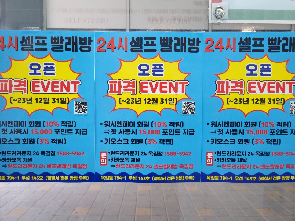 셀프빨래방부천옥길동 이미지