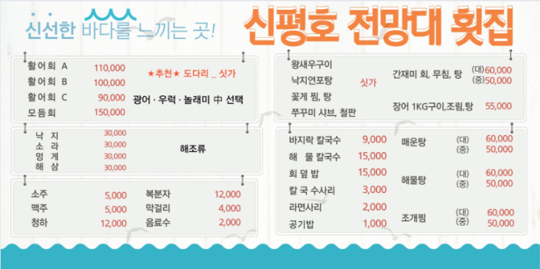 미리횟집 이미지