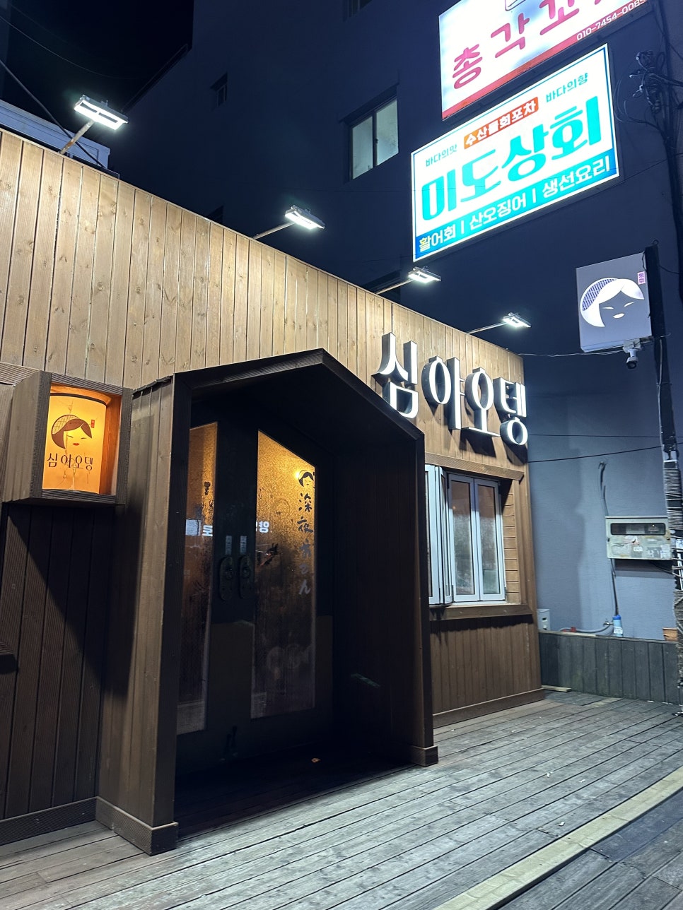 심야오뎅 이미지