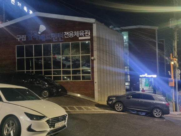 월곡배드민턴체육관 이미지