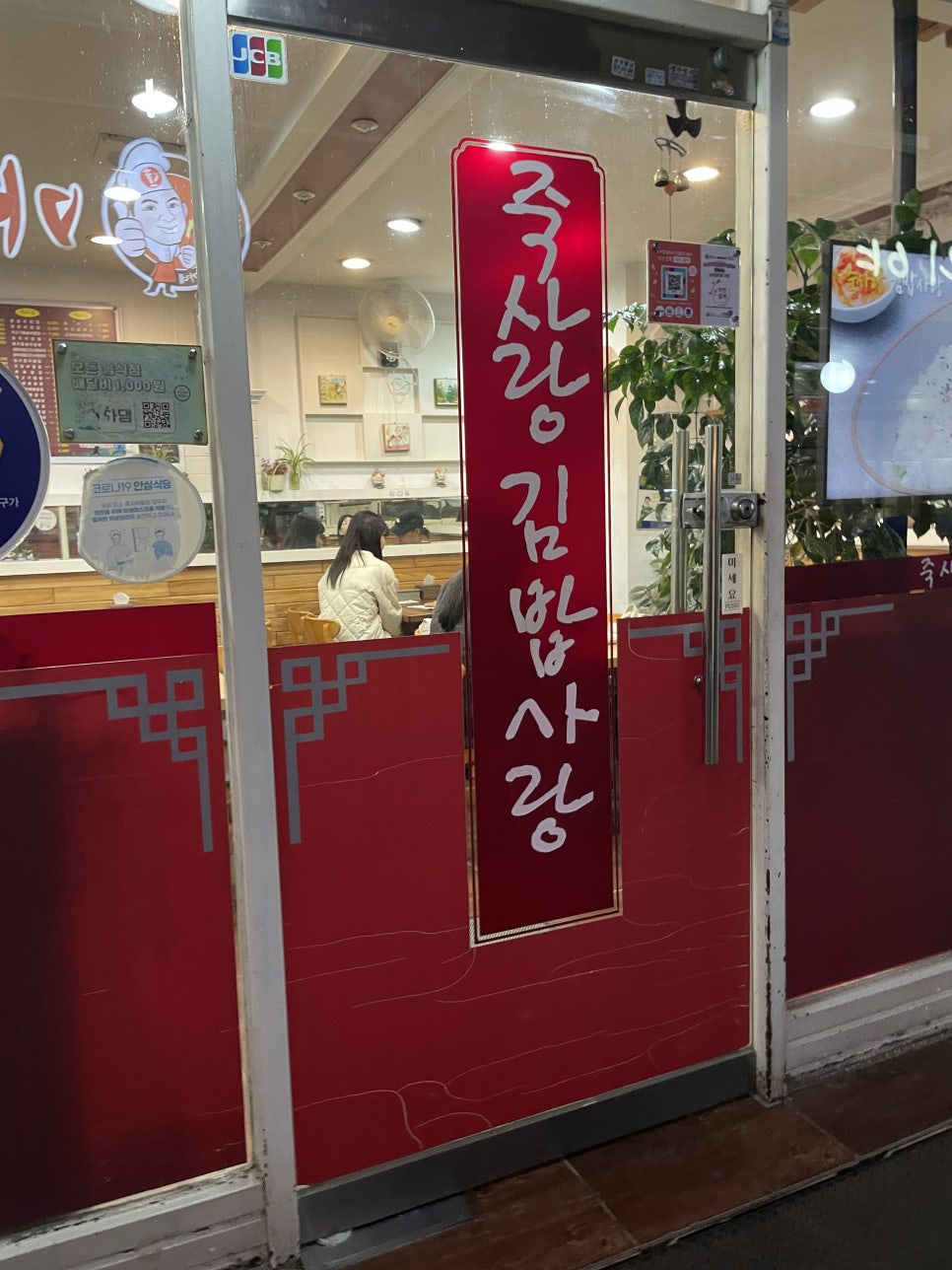 죽사랑김밥사랑 이미지