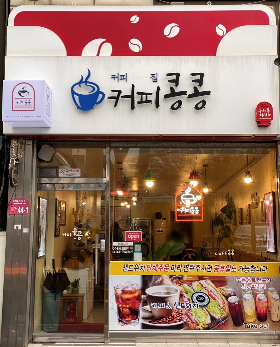 커피콩콩 이미지