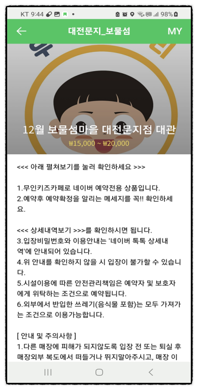 우리끼리키즈카페보물섬마을 이미지