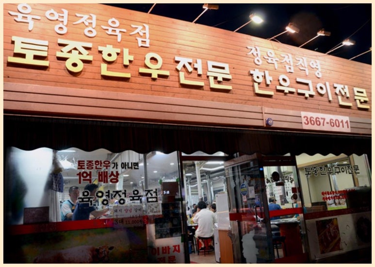 육영한우 이미지