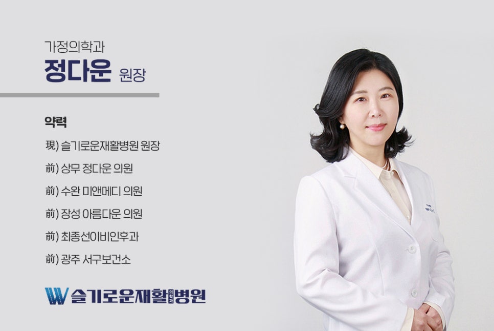 정다운가정의학과 이미지