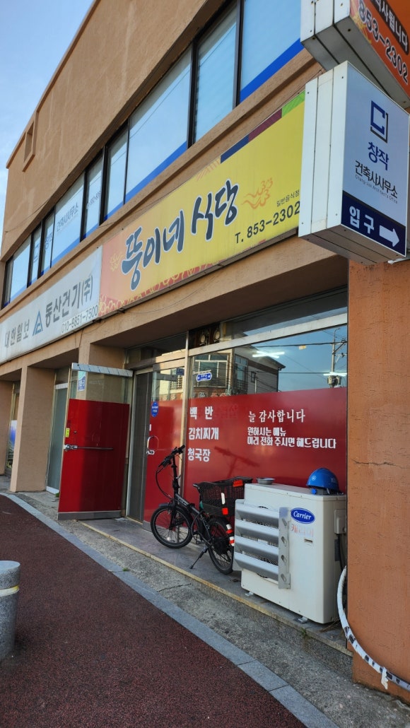 뚱이네식당 이미지