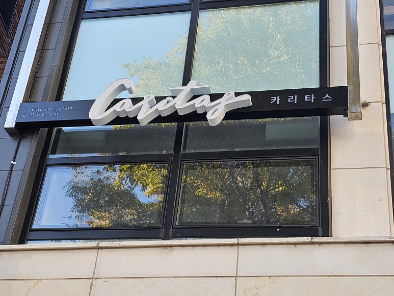 까페카리타스2 이미지