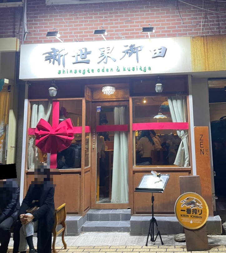 신세계오뎅 송리단길점 이미지