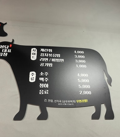 봉대곱창 이미지