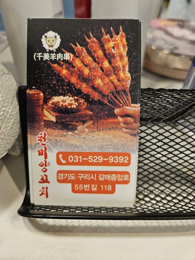 천미 양꼬치 이미지