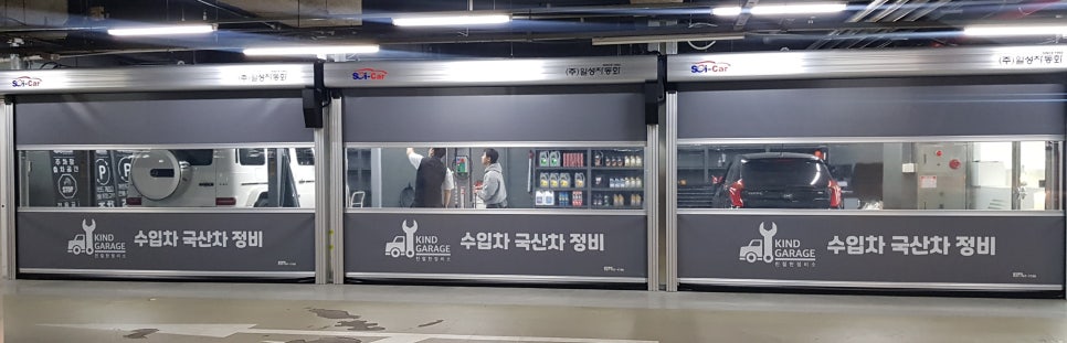 친절한정비소카인드개러지 이미지