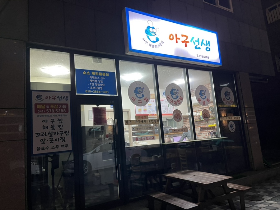 아구선생 이미지