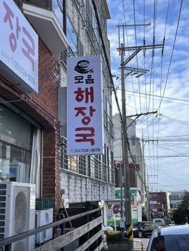 모음해장국 사진 5