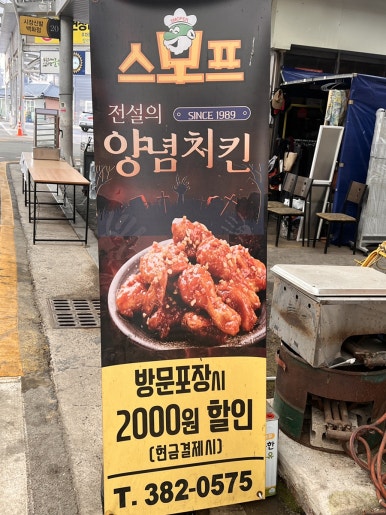 스모프치킨군위점 이미지