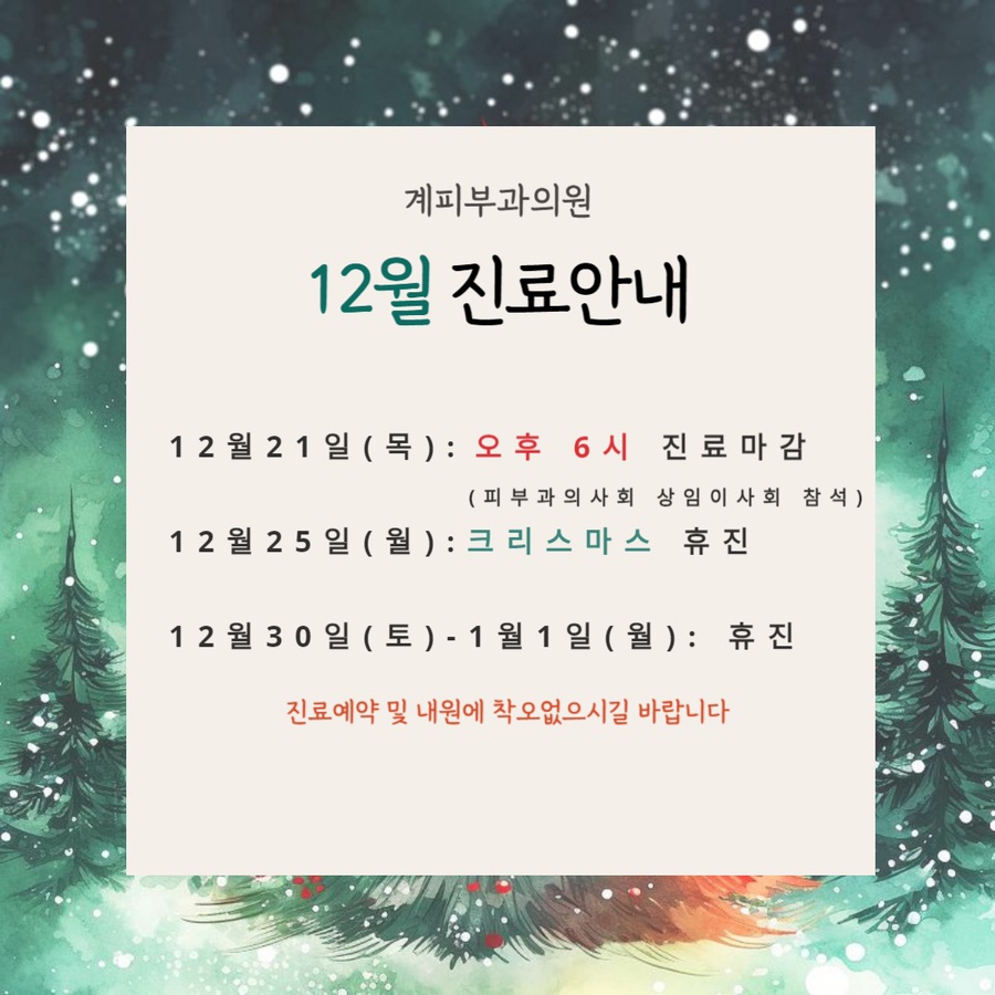 계피부과의원 이미지
