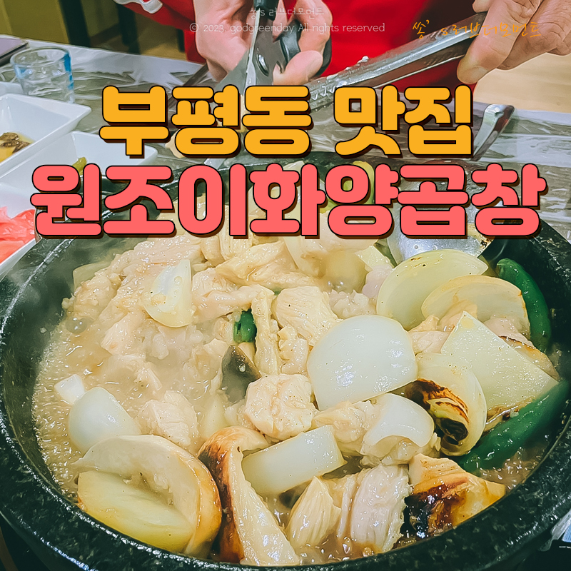 원조이화양곱창 이미지