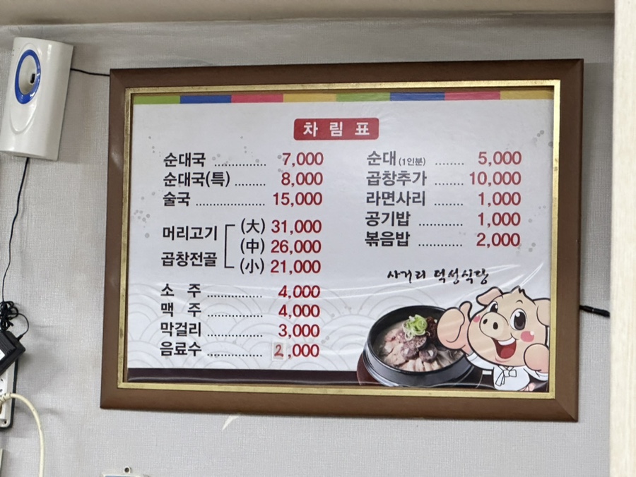사거리덕성식당 이미지