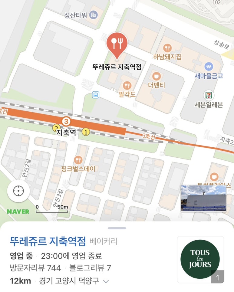 뚜레쥬르지축역점 이미지