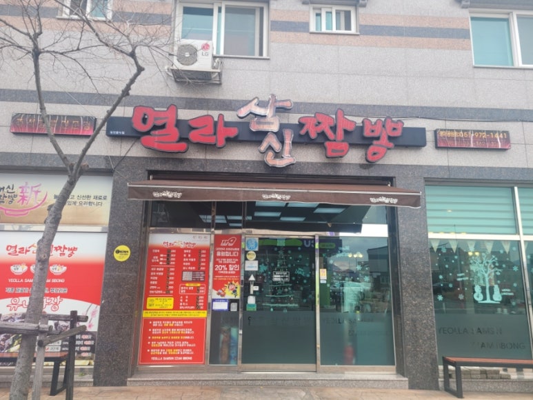 열라짬뽕 이미지