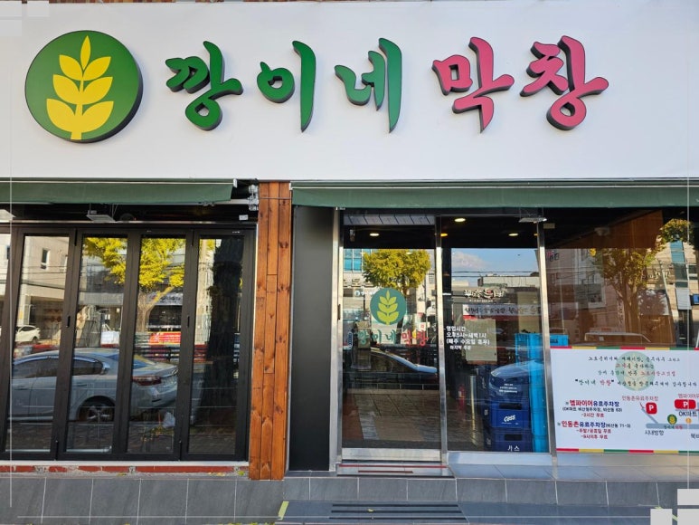 고려막창 이미지