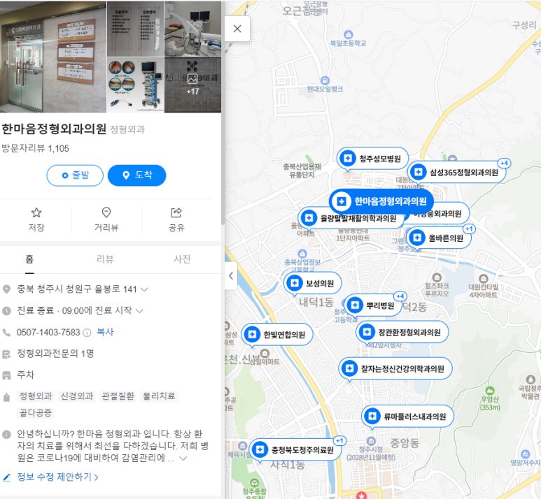 한마음정형외과의원 이미지