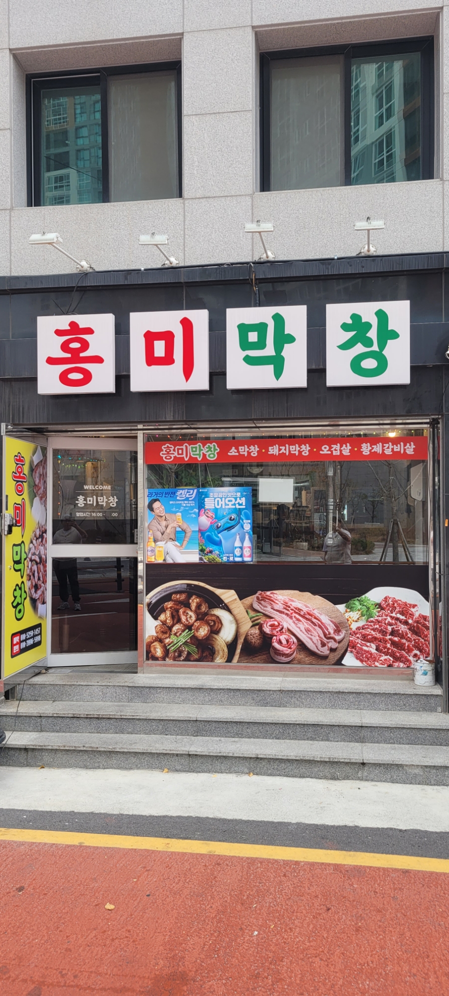 홍미막창 이미지
