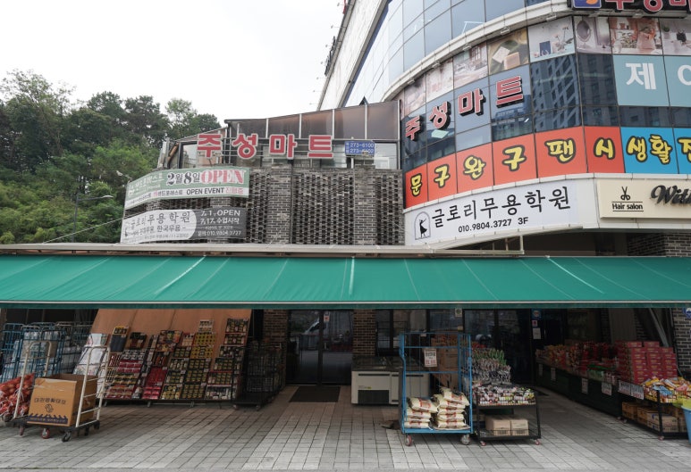 주성마트 이미지
