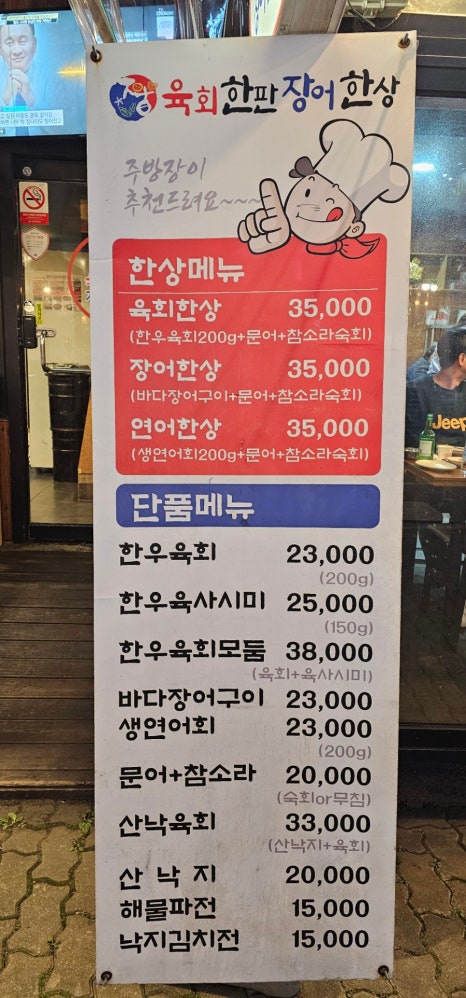 육회한판장어한상 이미지