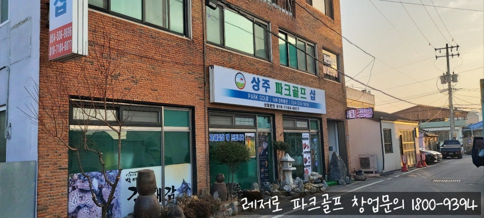 상주파크골프샵 이미지
