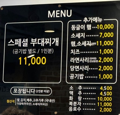 박프로 송탄부대찌개 이미지
