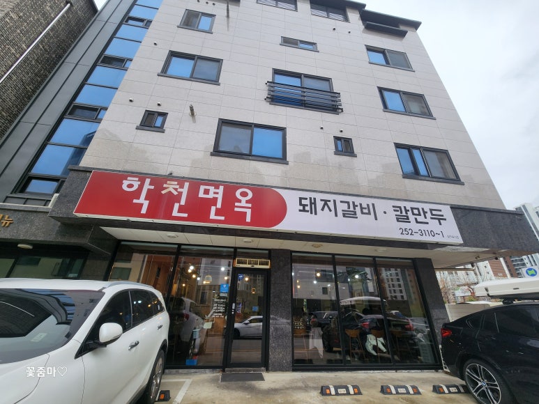 학천면옥 이미지