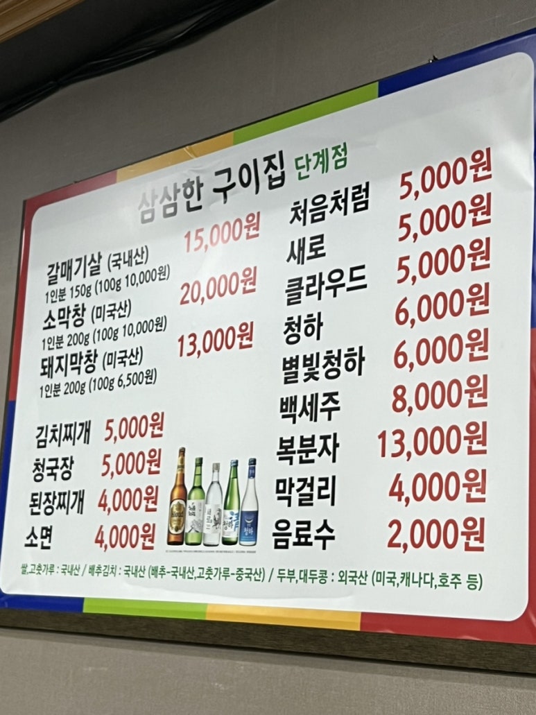 삼삼한구이집 이미지